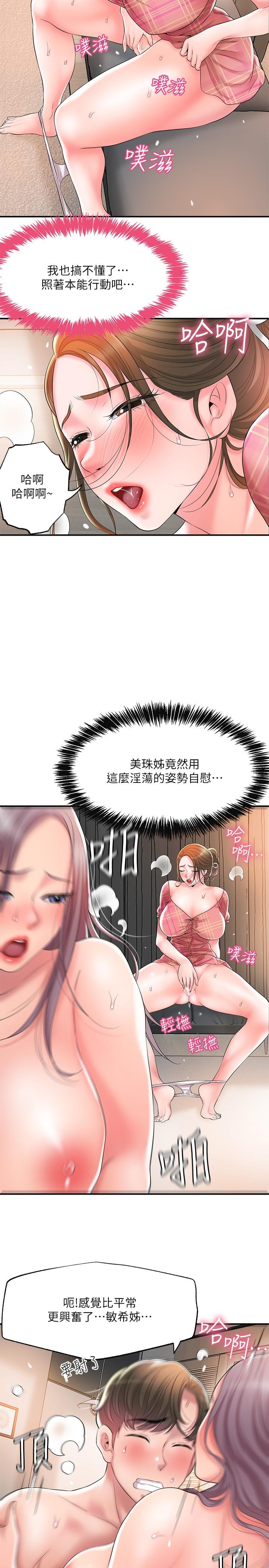 《幸福督市》漫画 第34話-慾火焚身的美珠
