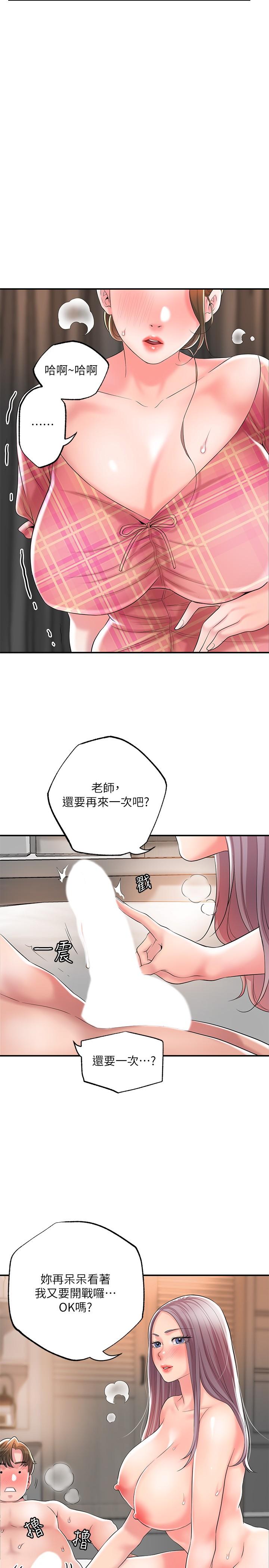 《幸福督市》漫画 第34話-慾火焚身的美珠
