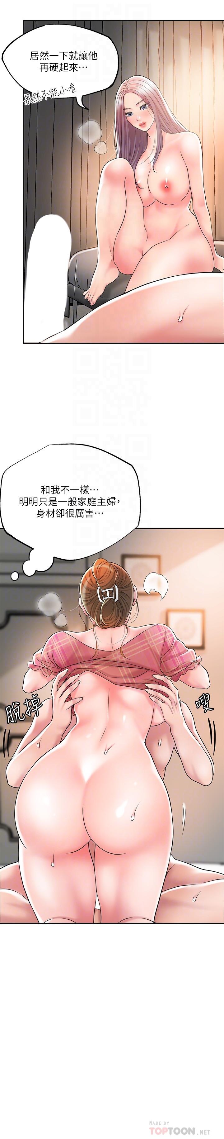 《幸福督市》漫画 第35話-兩人四洞