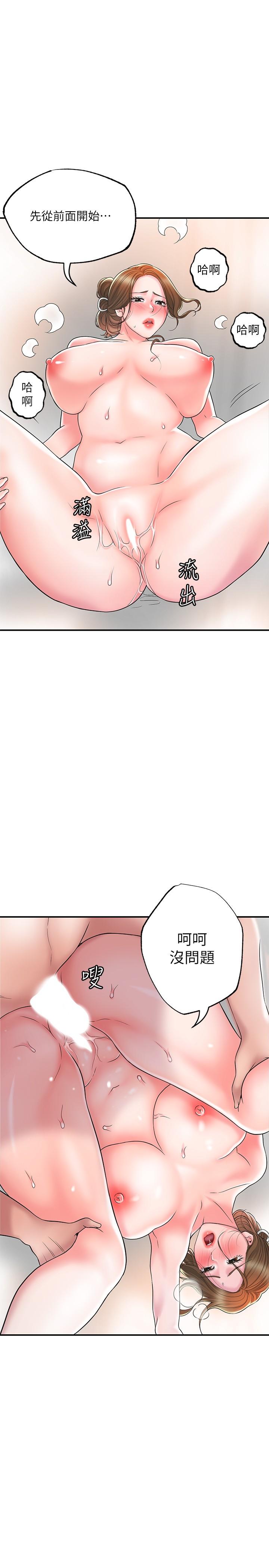 《幸福督市》漫画 第35話-兩人四洞