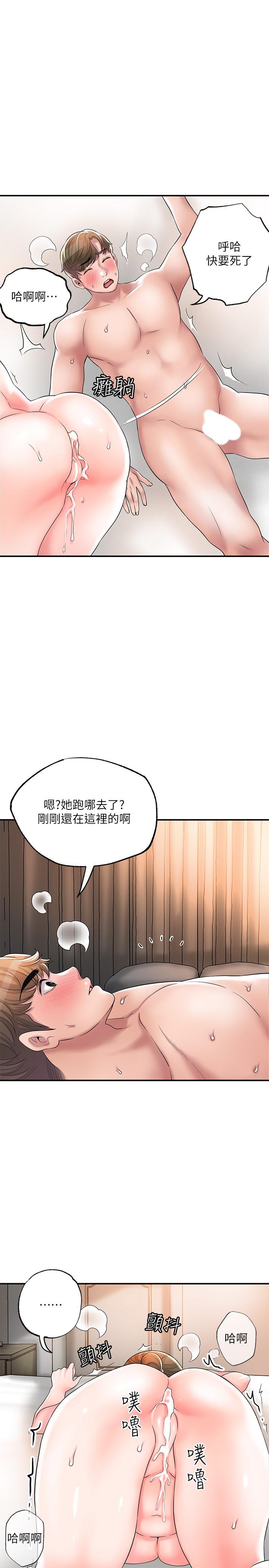 《幸福督市》漫画 第35話-兩人四洞