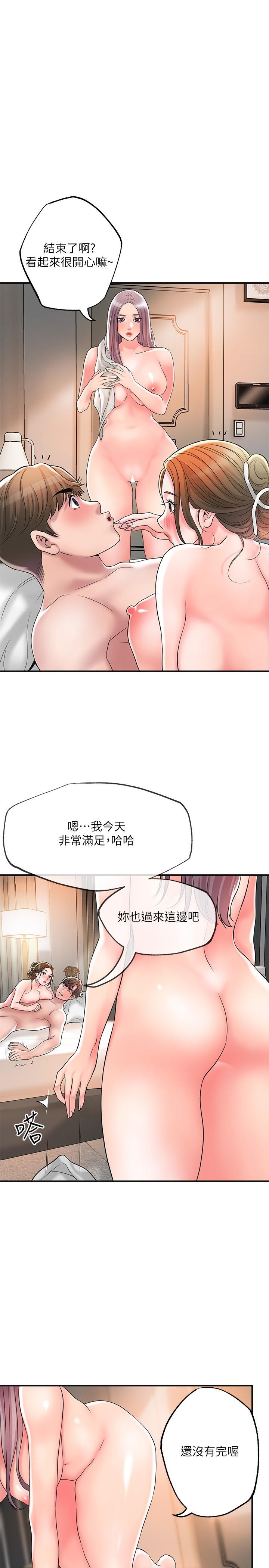 《幸福督市》漫画 第36話-內褲裡有你的專屬補藥