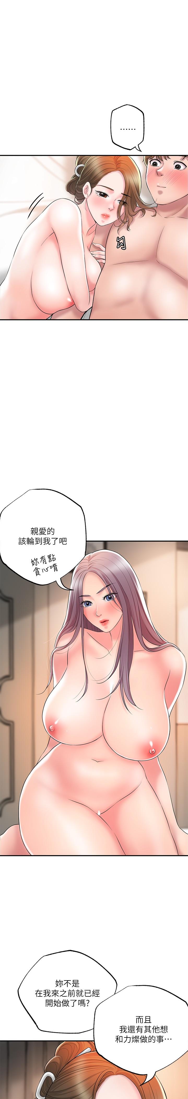 《幸福督市》漫画 第36話-內褲裡有你的專屬補藥