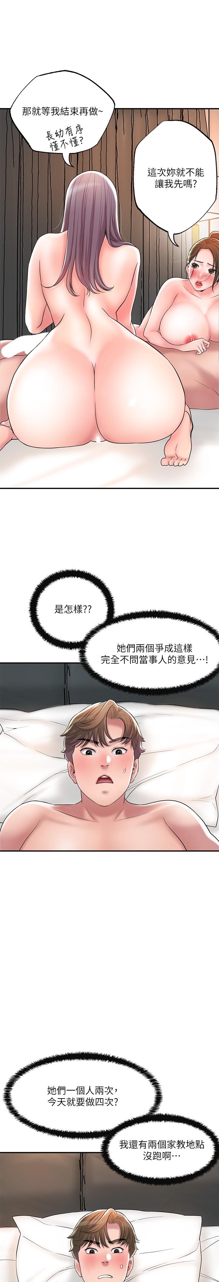 《幸福督市》漫画 第36話-內褲裡有你的專屬補藥