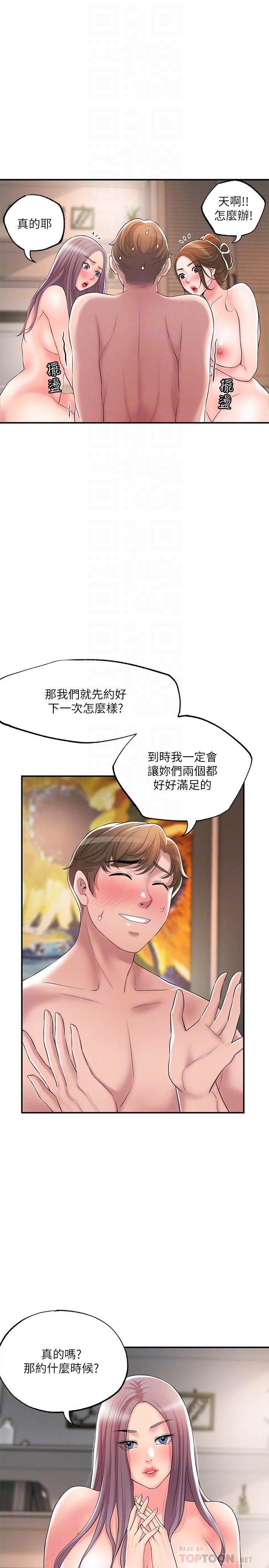 《幸福督市》漫画 第36話-內褲裡有你的專屬補藥