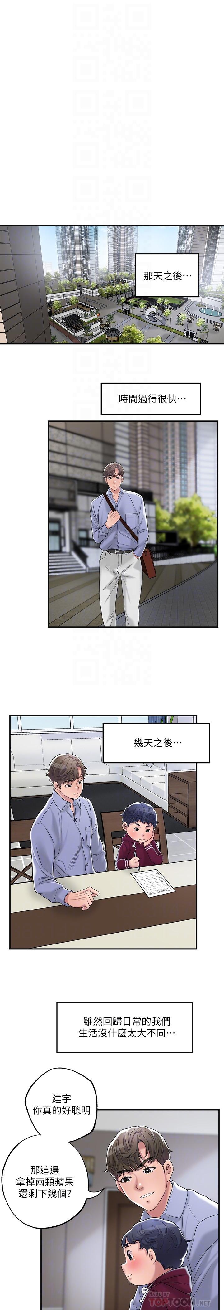 《幸福督市》漫画 第36話-內褲裡有你的專屬補藥