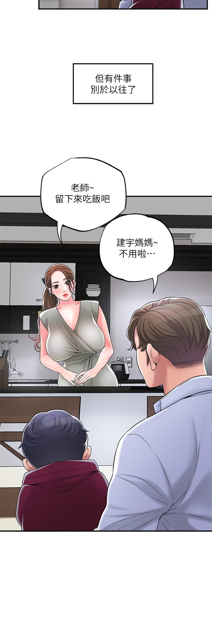 《幸福督市》漫画 第36話-內褲裡有你的專屬補藥