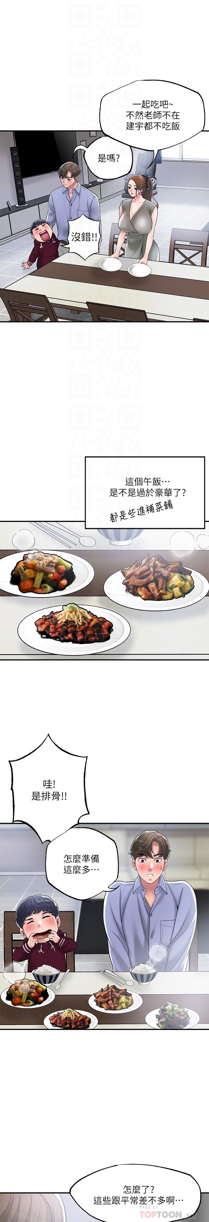 《幸福督市》漫画 第36話-內褲裡有你的專屬補藥