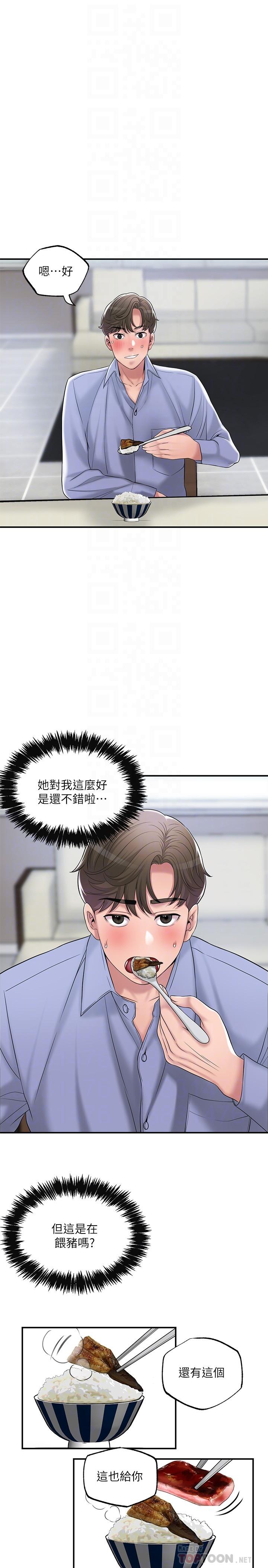 《幸福督市》漫画 第36話-內褲裡有你的專屬補藥