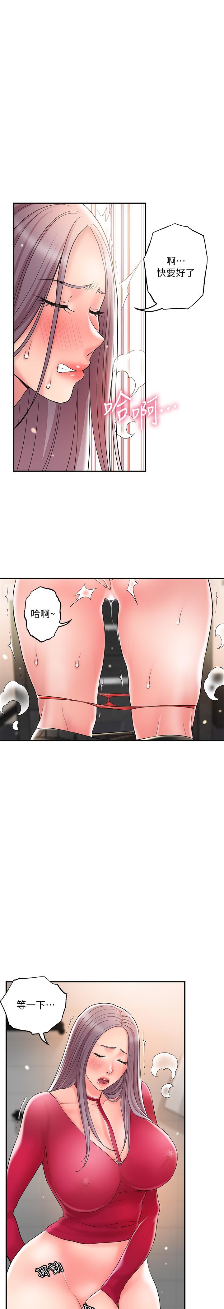 《幸福督市》漫画 第36話-內褲裡有你的專屬補藥