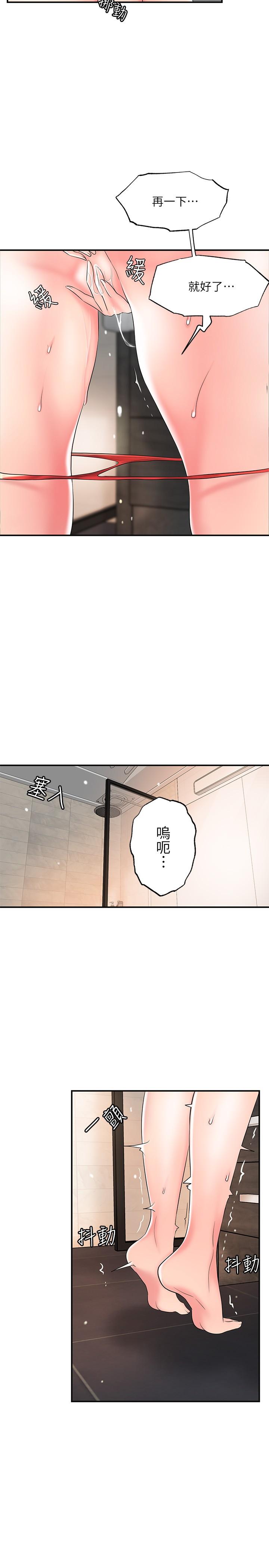 《幸福督市》漫画 第36話-內褲裡有你的專屬補藥