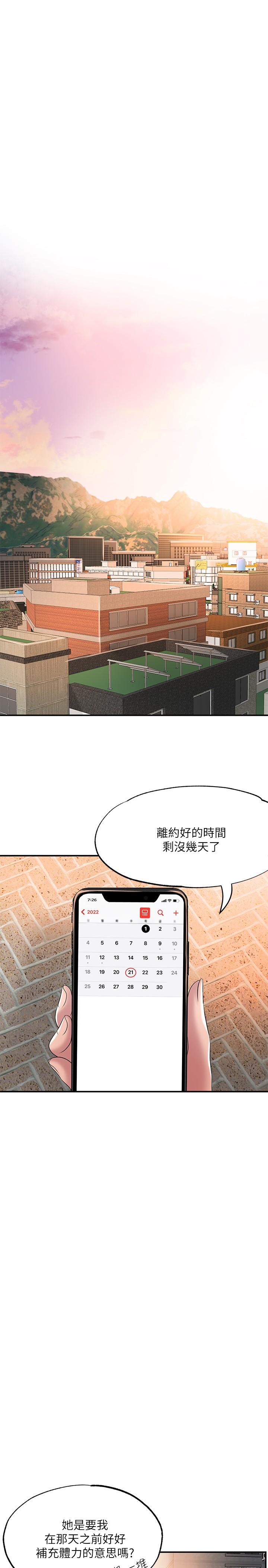 《幸福督市》漫画 第36話-內褲裡有你的專屬補藥