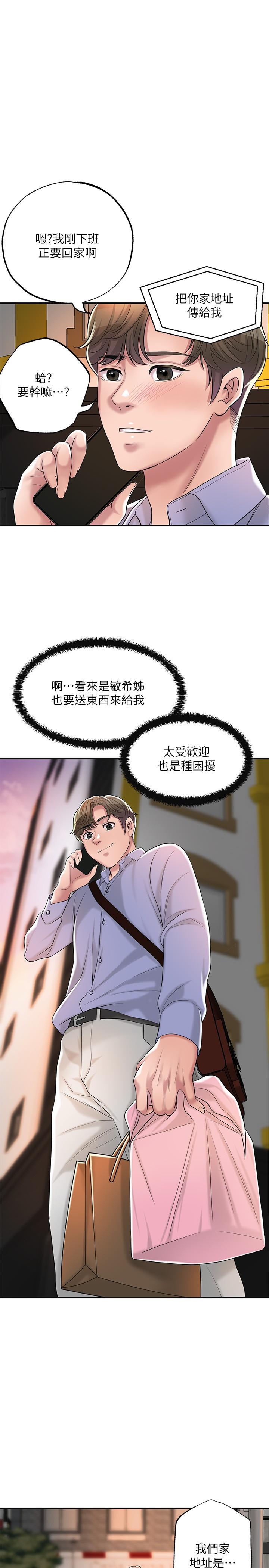 《幸福督市》漫画 第36話-內褲裡有你的專屬補藥