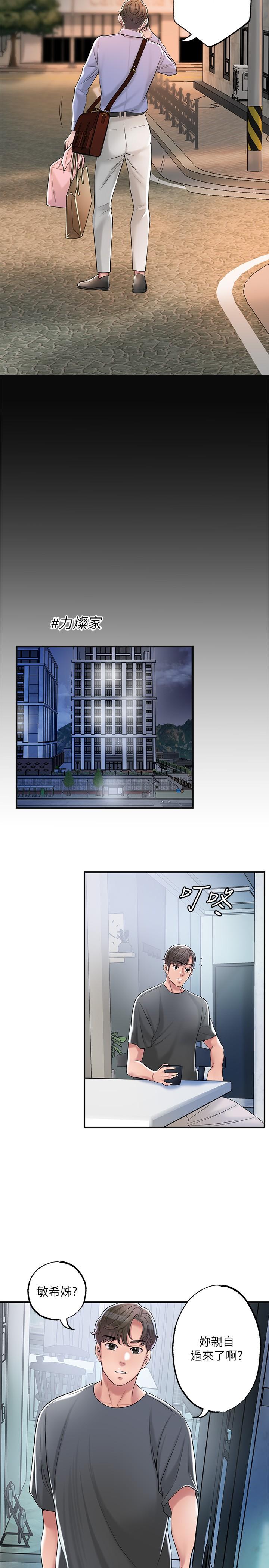 《幸福督市》漫画 第36話-內褲裡有你的專屬補藥