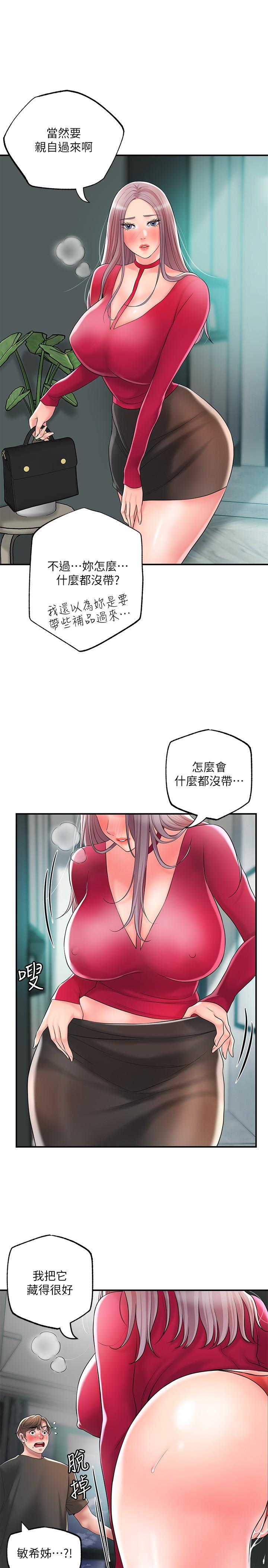 《幸福督市》漫画 第36話-內褲裡有你的專屬補藥