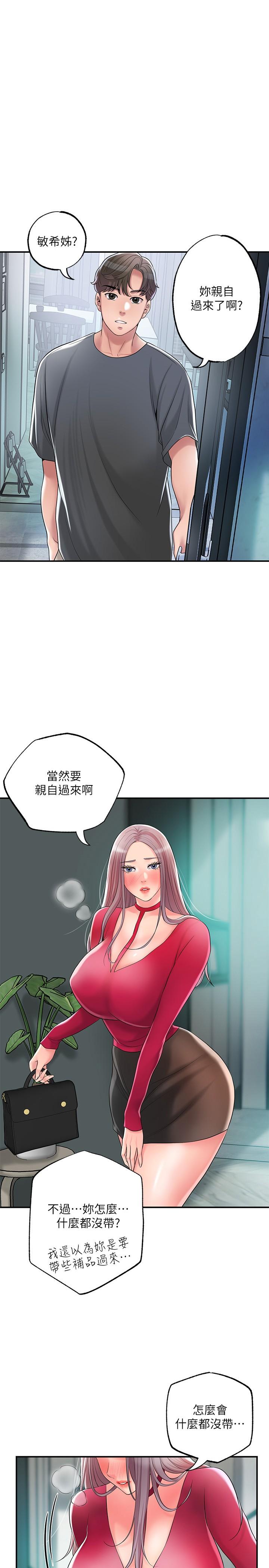 《幸福督市》漫画 第37話-插入我珍藏已久的後門