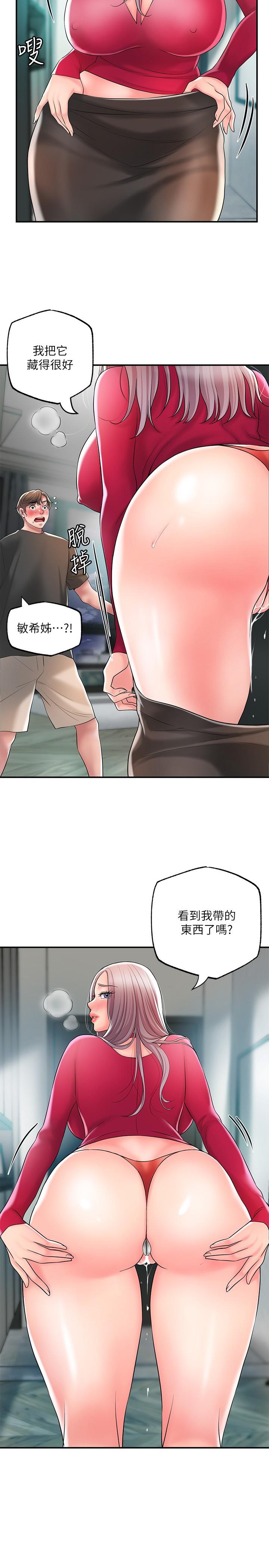 《幸福督市》漫画 第37話-插入我珍藏已久的後門