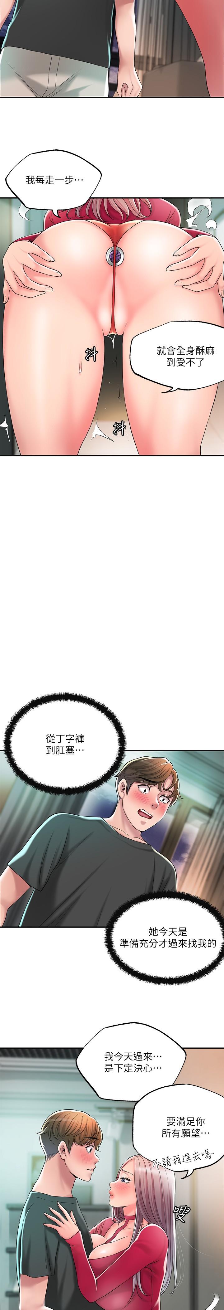 《幸福督市》漫画 第37話-插入我珍藏已久的後門