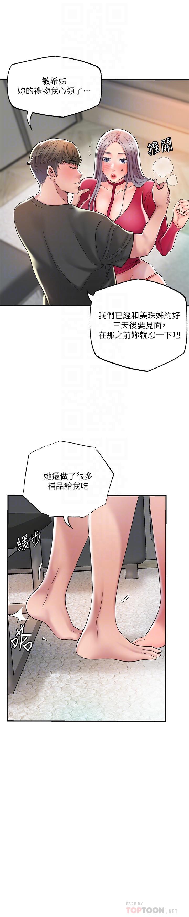 《幸福督市》漫画 第37話-插入我珍藏已久的後門