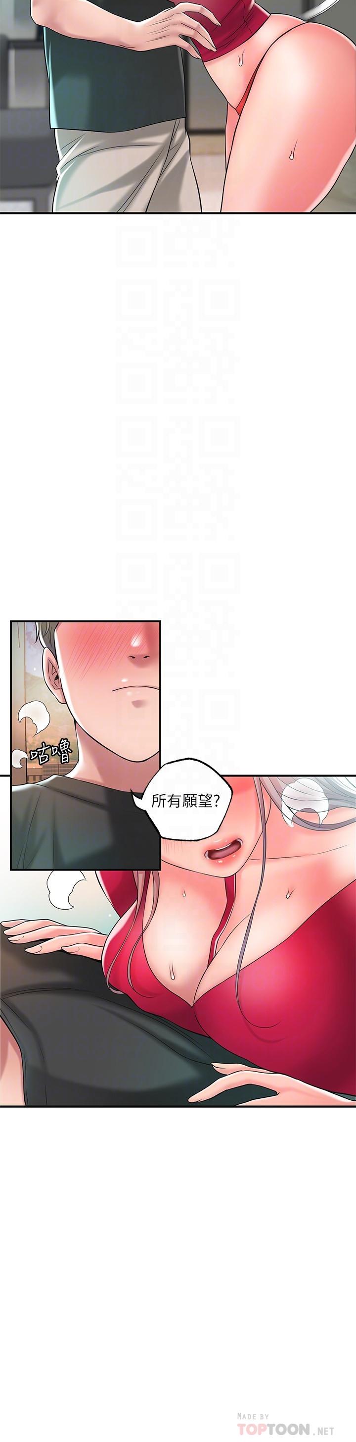 《幸福督市》漫画 第37話-插入我珍藏已久的後門