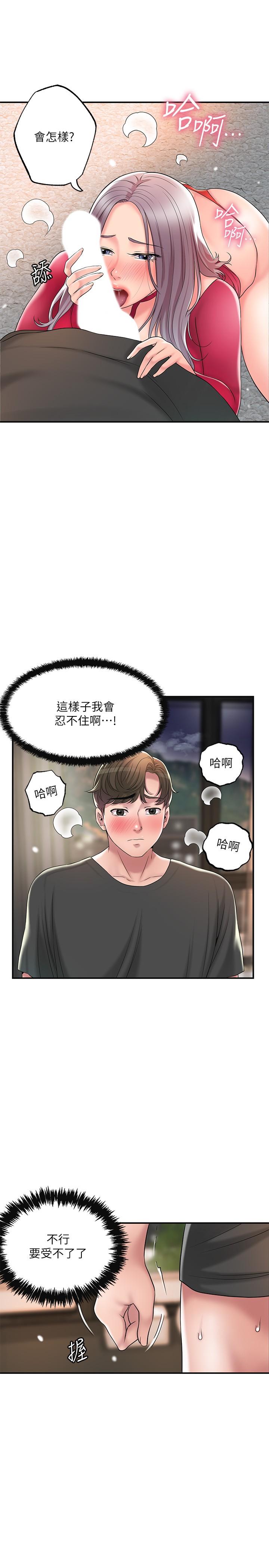 《幸福督市》漫画 第37話-插入我珍藏已久的後門
