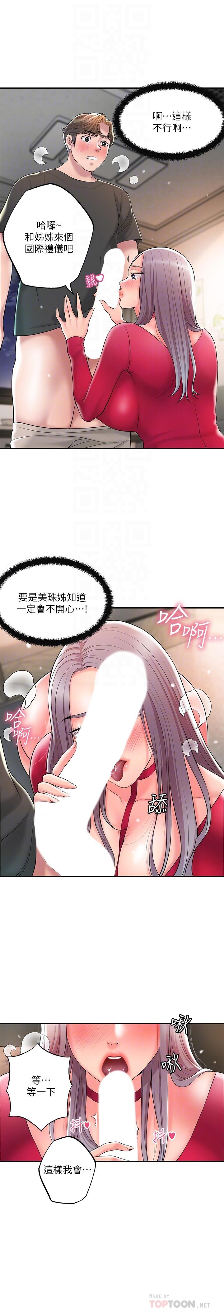《幸福督市》漫画 第37話-插入我珍藏已久的後門