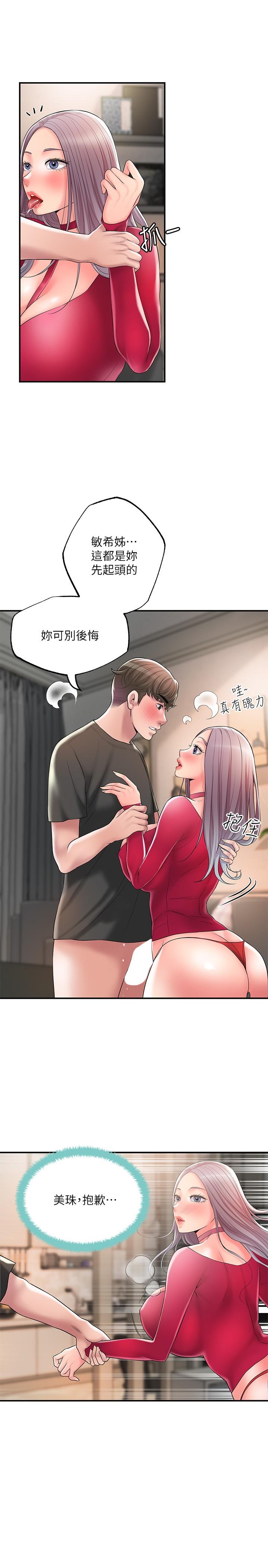 《幸福督市》漫画 第37話-插入我珍藏已久的後門