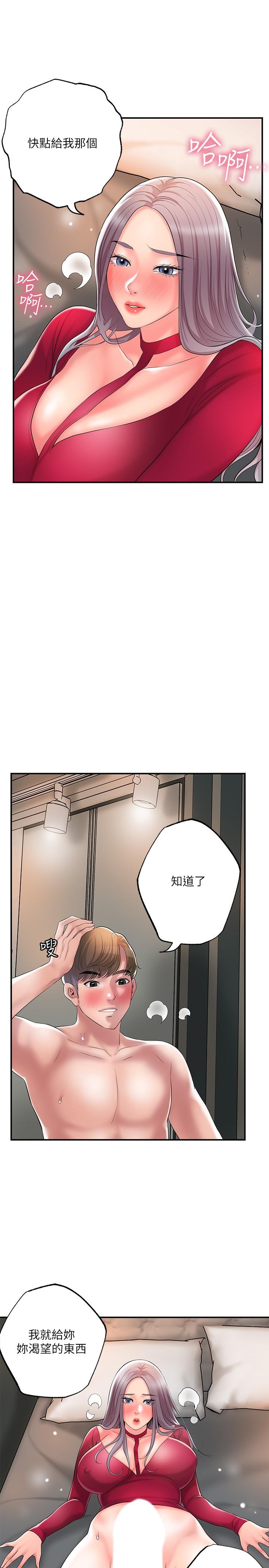 《幸福督市》漫画 第37話-插入我珍藏已久的後門