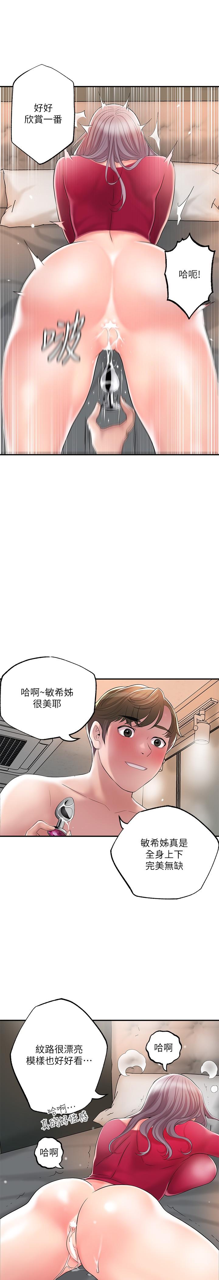 《幸福督市》漫画 第37話-插入我珍藏已久的後門