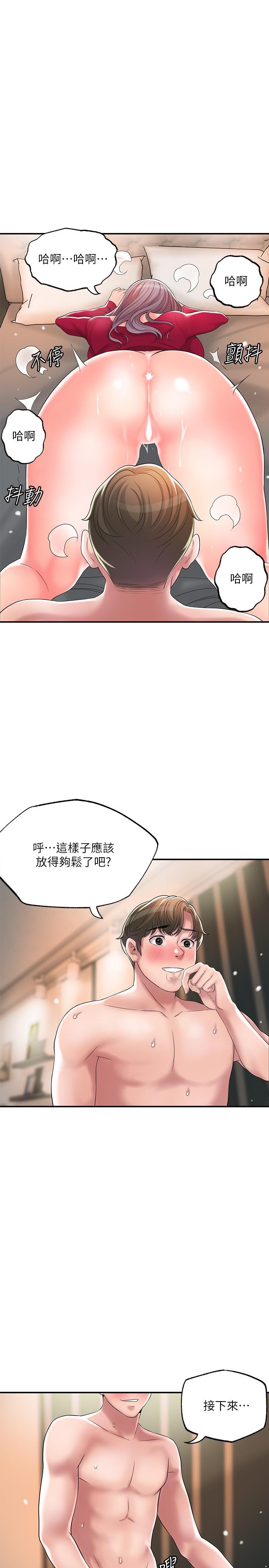 《幸福督市》漫画 第37話-插入我珍藏已久的後門