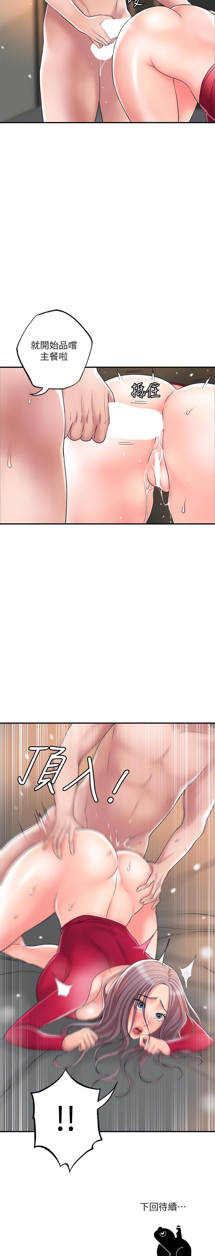 《幸福督市》漫画 第37話-插入我珍藏已久的後門