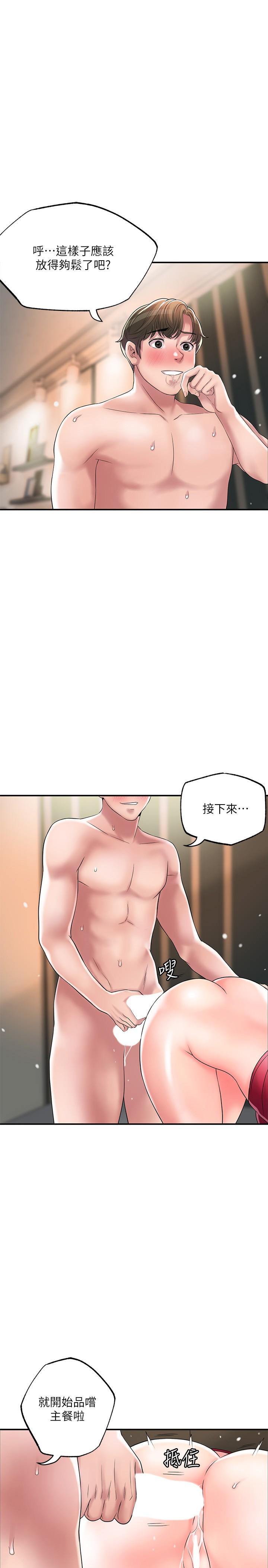 《幸福督市》漫画 第38話-被直直插進後面...太爽了