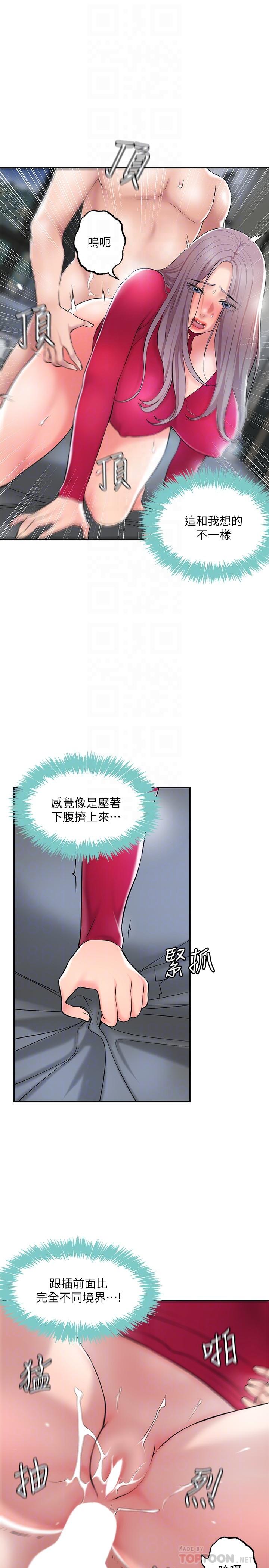 《幸福督市》漫画 第38話-被直直插進後面...太爽了