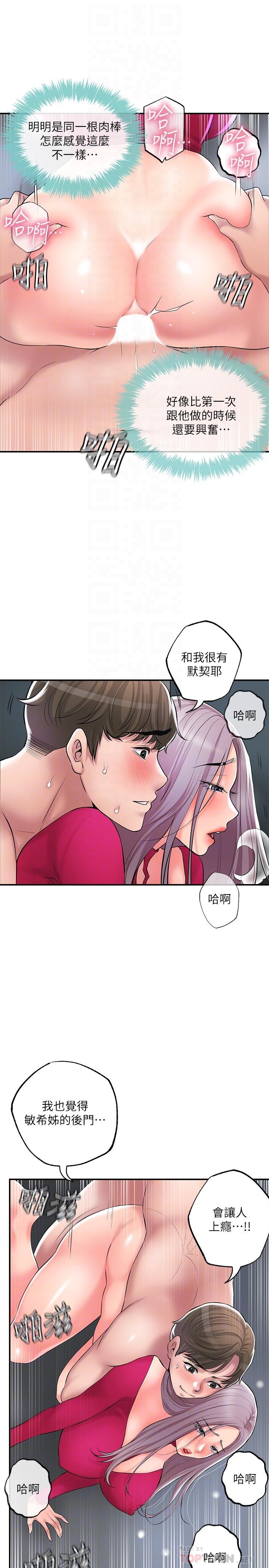 《幸福督市》漫画 第38話-被直直插進後面...太爽了