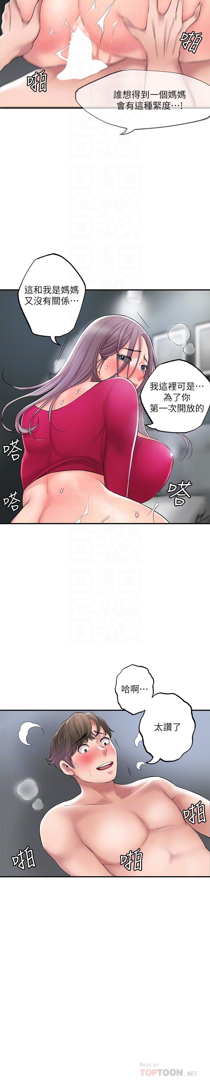 《幸福督市》漫画 第38話-被直直插進後面...太爽了
