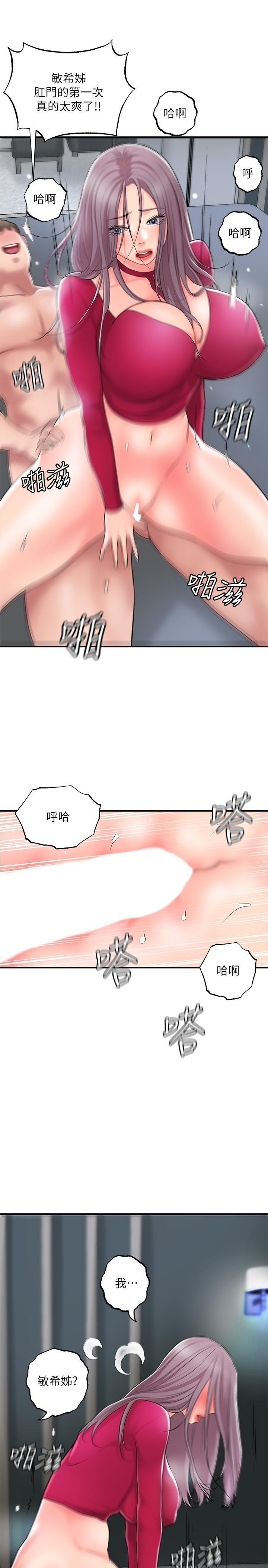 《幸福督市》漫画 第38話-被直直插進後面...太爽了
