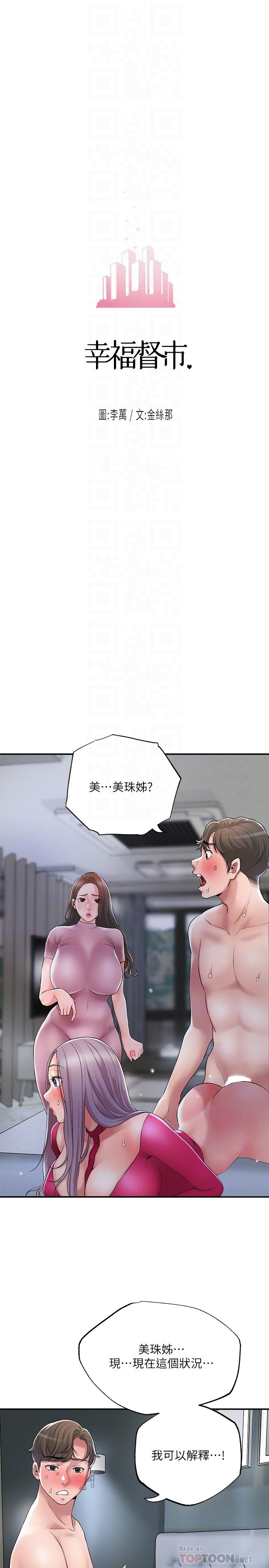 《幸福督市》漫画 第39話-上下一起滿足的人妻雙飛