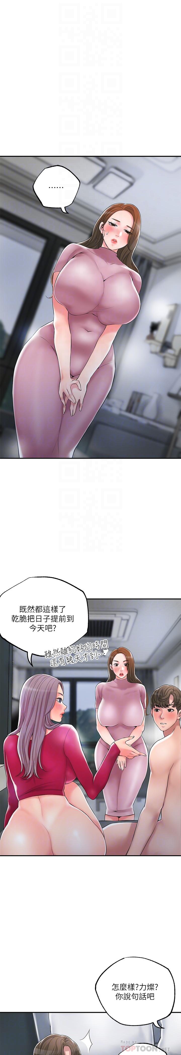 《幸福督市》漫画 第39話-上下一起滿足的人妻雙飛