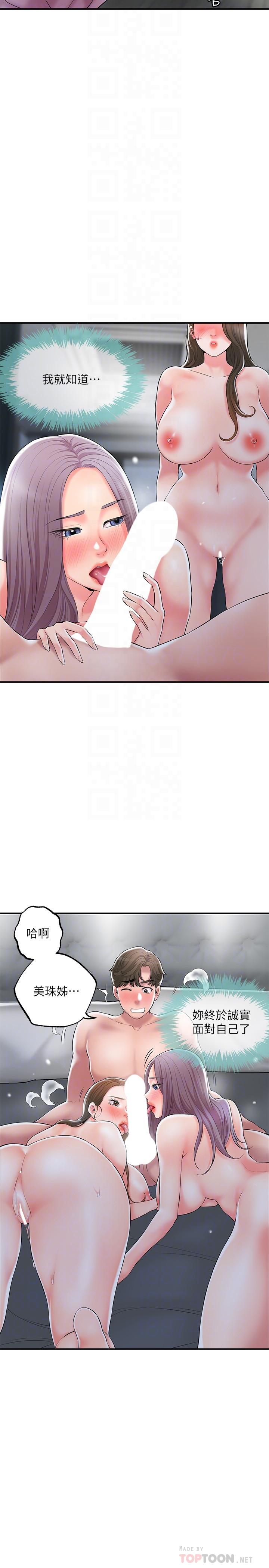 《幸福督市》漫画 第39話-上下一起滿足的人妻雙飛