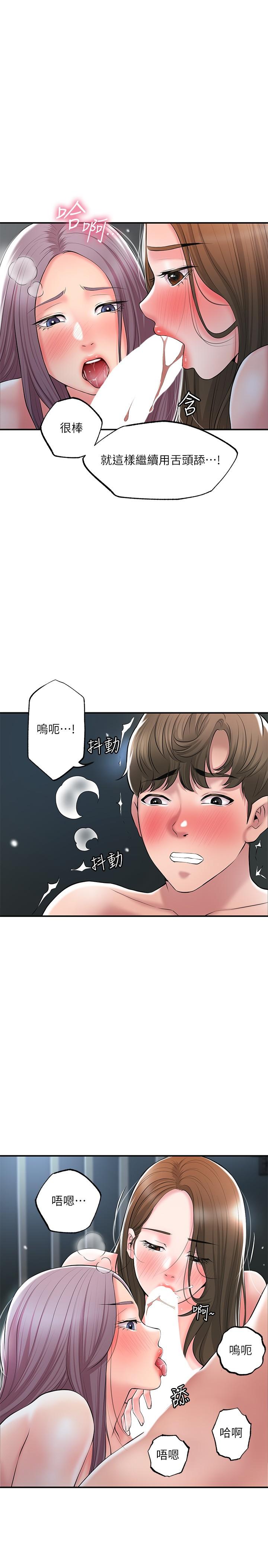 《幸福督市》漫画 第39話-上下一起滿足的人妻雙飛