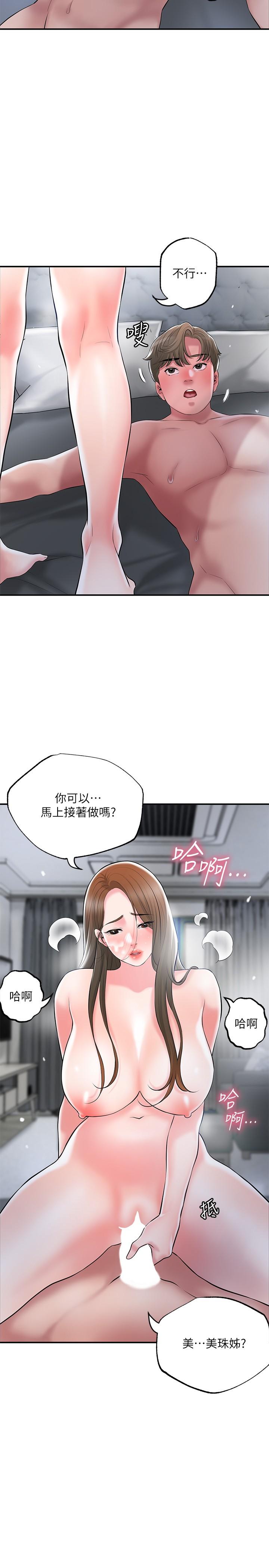 《幸福督市》漫画 第39話-上下一起滿足的人妻雙飛