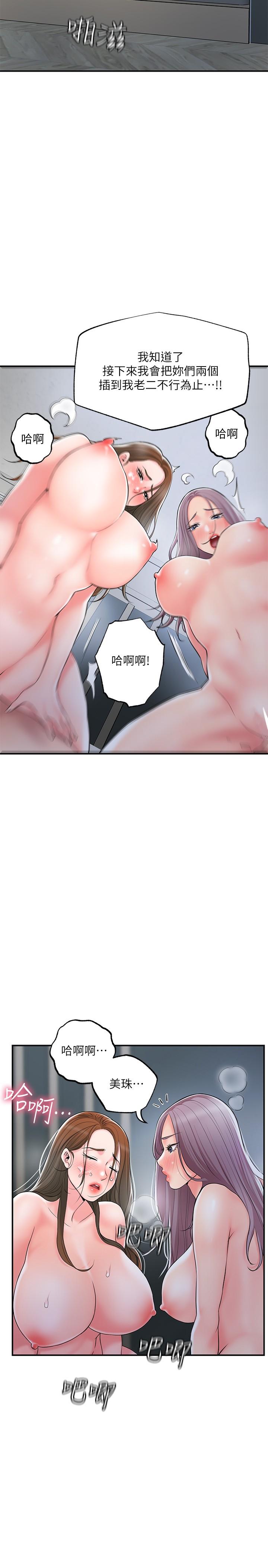 《幸福督市》漫画 第39話-上下一起滿足的人妻雙飛