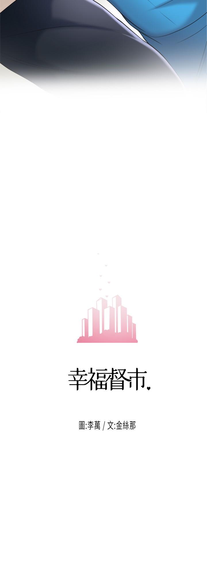 《幸福督市》漫画 第4話-刺激慾望的豐滿胸部