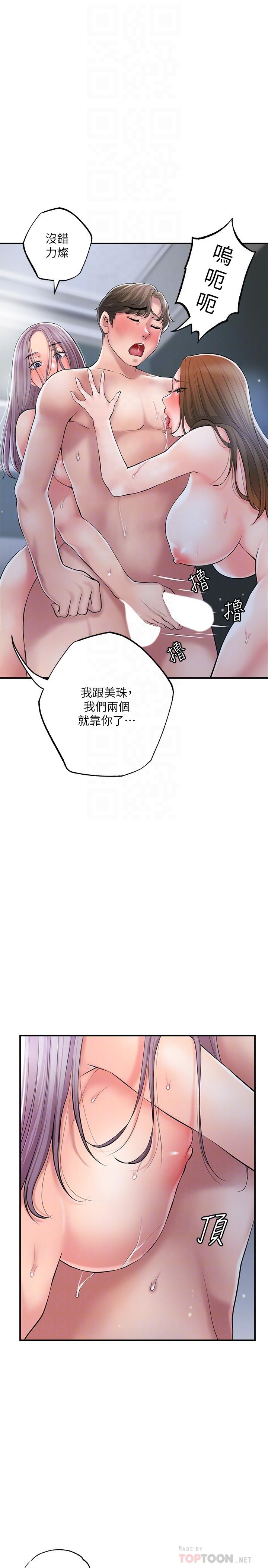 《幸福督市》漫画 第41話-第一次做到失神