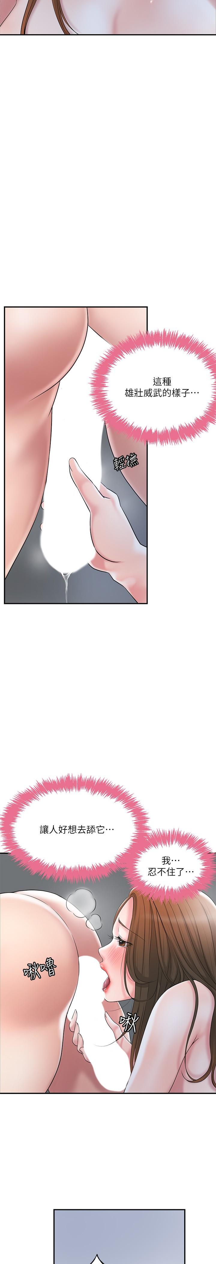 《幸福督市》漫画 第41話-第一次做到失神