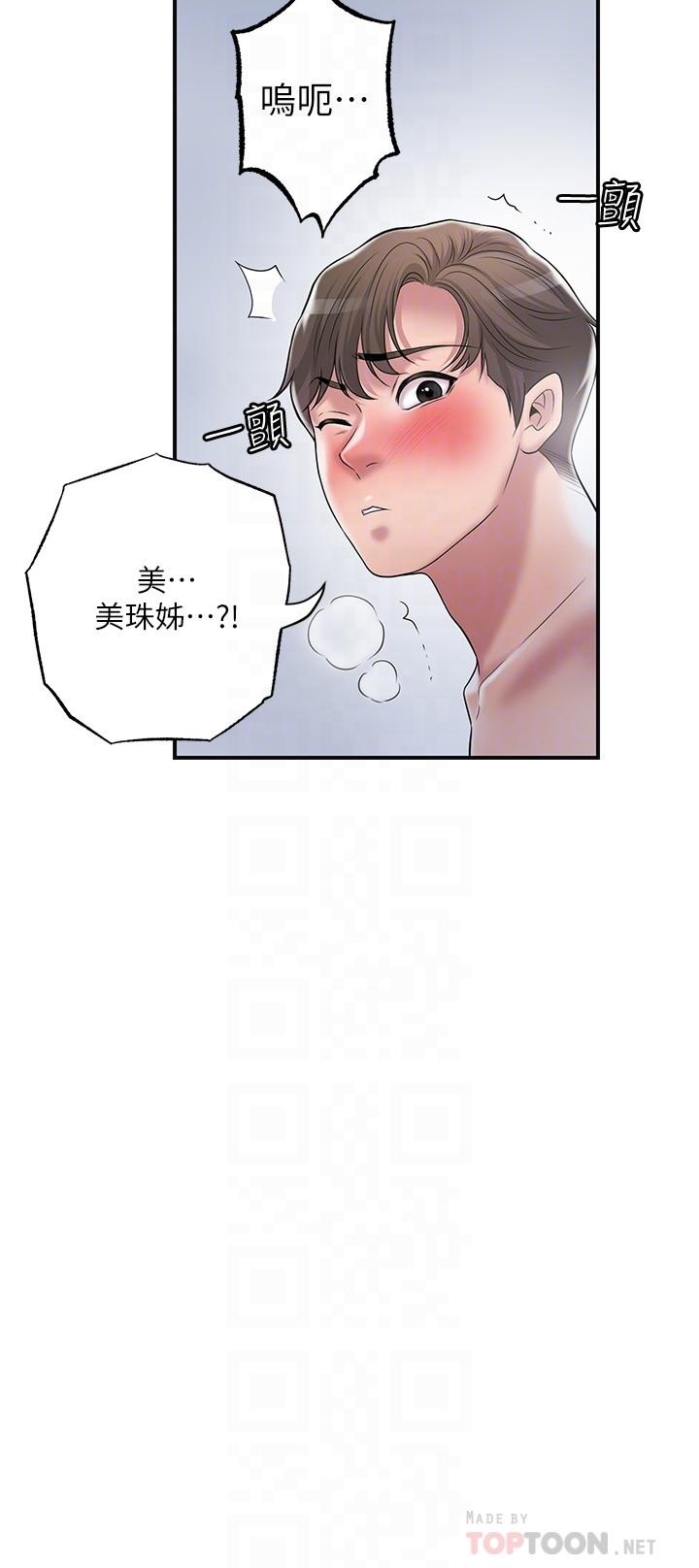 《幸福督市》漫画 第41話-第一次做到失神