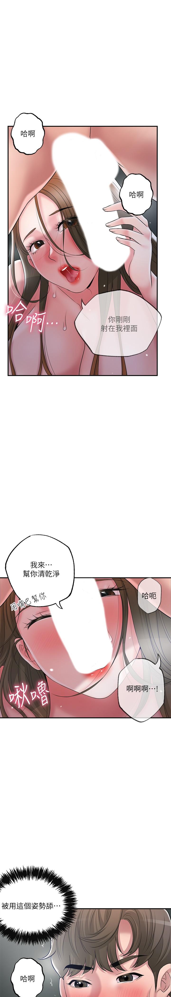 《幸福督市》漫画 第41話-第一次做到失神