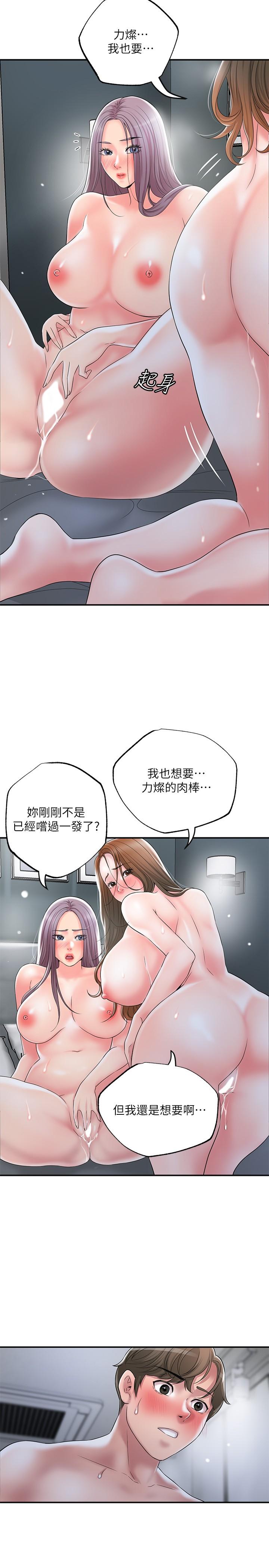 《幸福督市》漫画 第41話-第一次做到失神