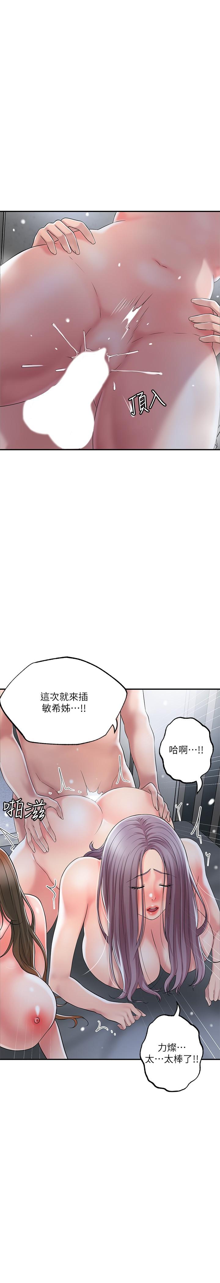 《幸福督市》漫画 第41話-第一次做到失神