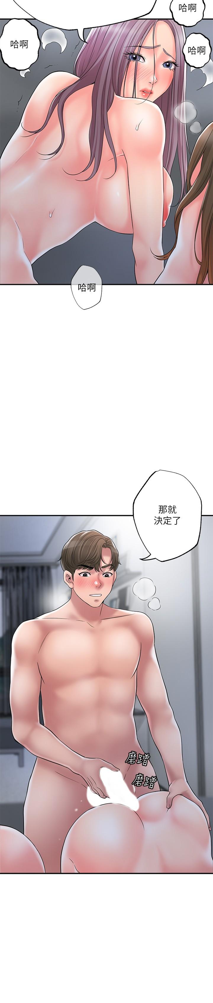 《幸福督市》漫画 第41話-第一次做到失神
